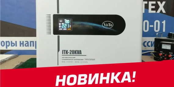 Тиристорные стабилизаторы напряжения VoTo
