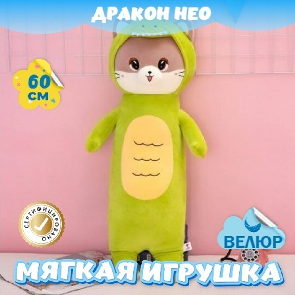 Мягкая игрушка большой Дракон подарок для девочки мальчика
