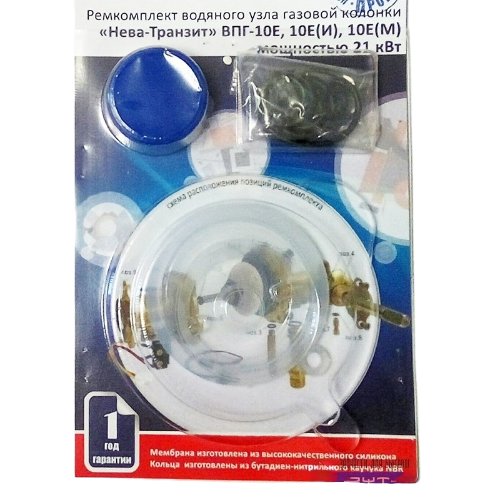Ремкомплект газовой колонки "Нева-Транзит" мод.10Е,10Е(И)