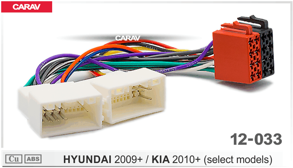 ISO - коннектор для Hyundai 2009+/Kia 2010+ (Carav 12-033)