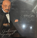 Виниловая пластинка Александр Розенбаум ‎– Серебряный кувшин 2LP