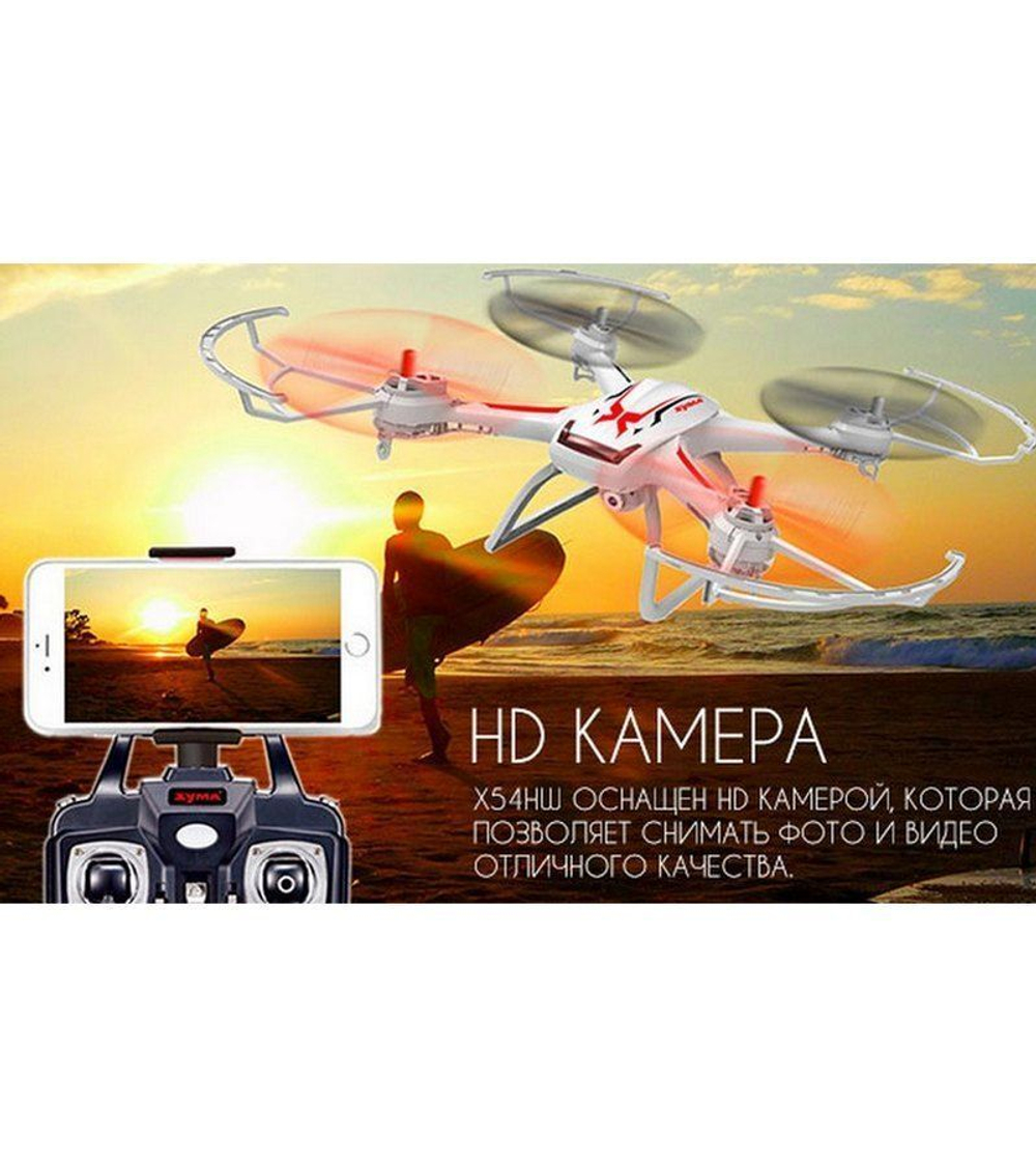 Р/У квадрокоптер Syma X54HW с FPV трансляцией Wi-Fi, барометр, 2.4G RTF