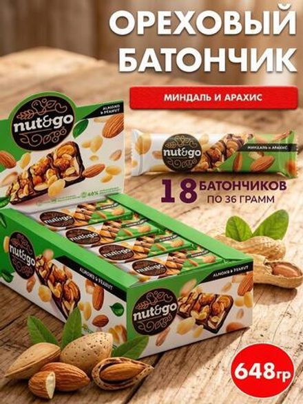 Батончик Nut&Go Миндаль и Арахис 36г