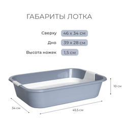 Лоток/туалет ZOOEXPRESS "Мегакис" для кошек с сеткой без рамки - 45,5х34х10 см