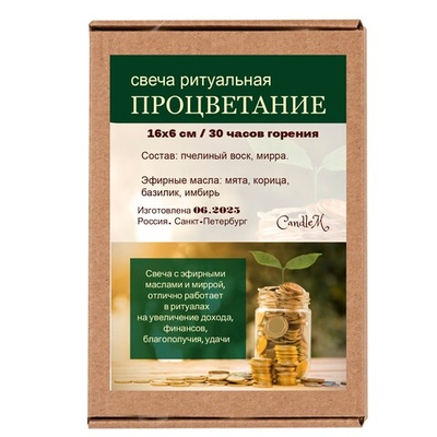 Свеча ритуальная зеленая, ПРОЦВЕТАНИЕ, из пчелиного воска с эфирными маслами, 16х6 см