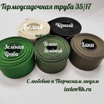 Термоусадочная труба 35/17 (зеленая трава)
