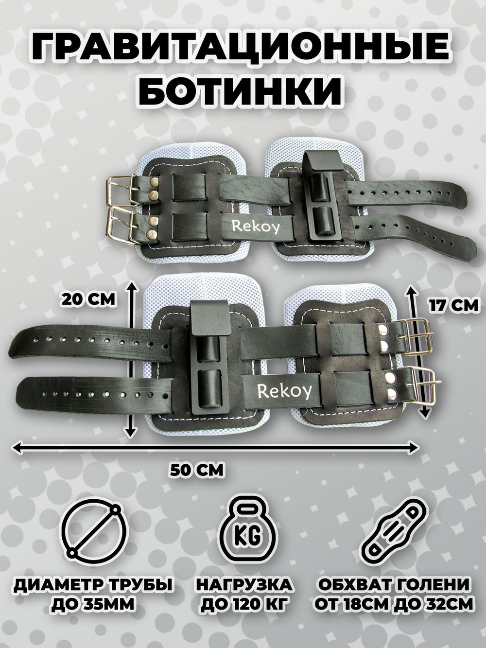 Ботинки гравитационные (инверсионные) кожаные ReKoy F10-LIGHT, белый