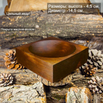 Тарелка-чаша Art of Siberia из древесины кедра, квадратная, 14,5 см. T46