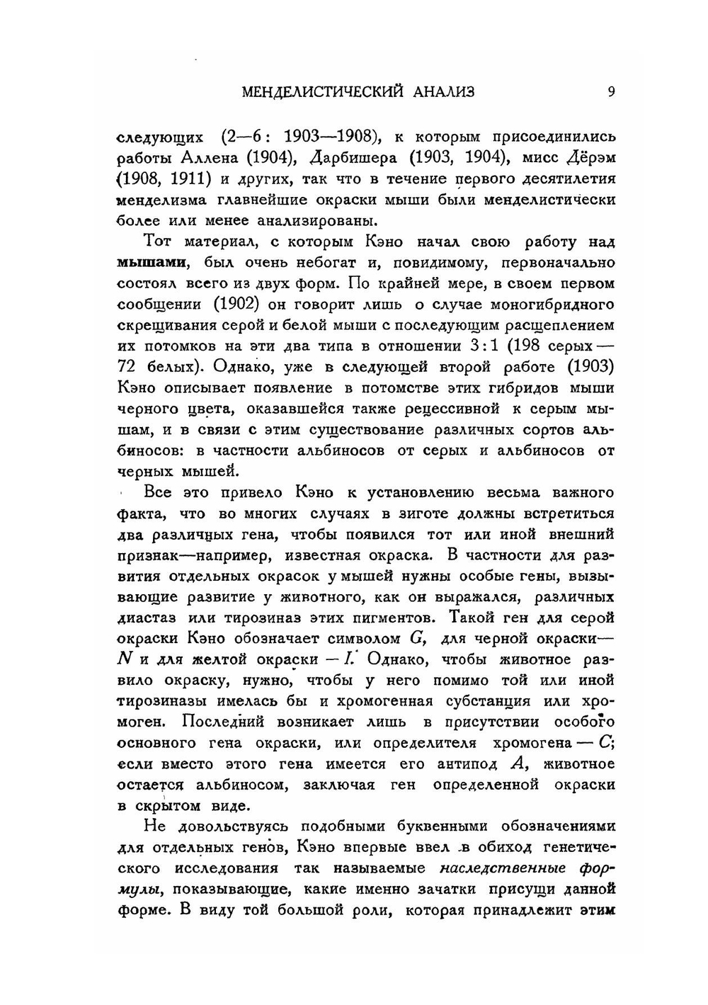 Частная генетика. Часть 2. Животные | Ю. А. Филипченко