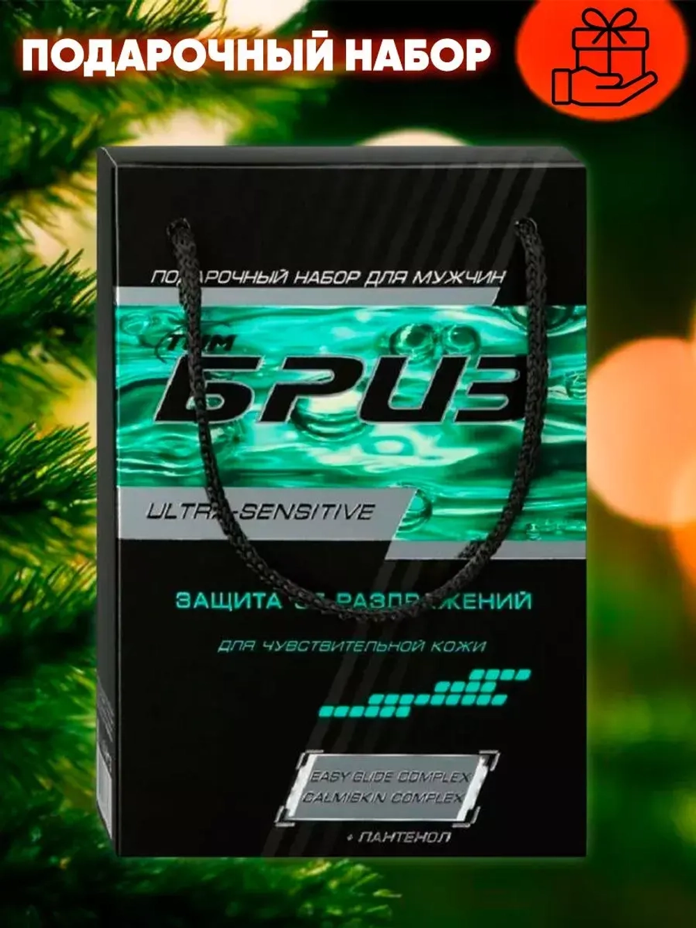 Подарочный набор для бритья Ultra-sensitive 2 предмета