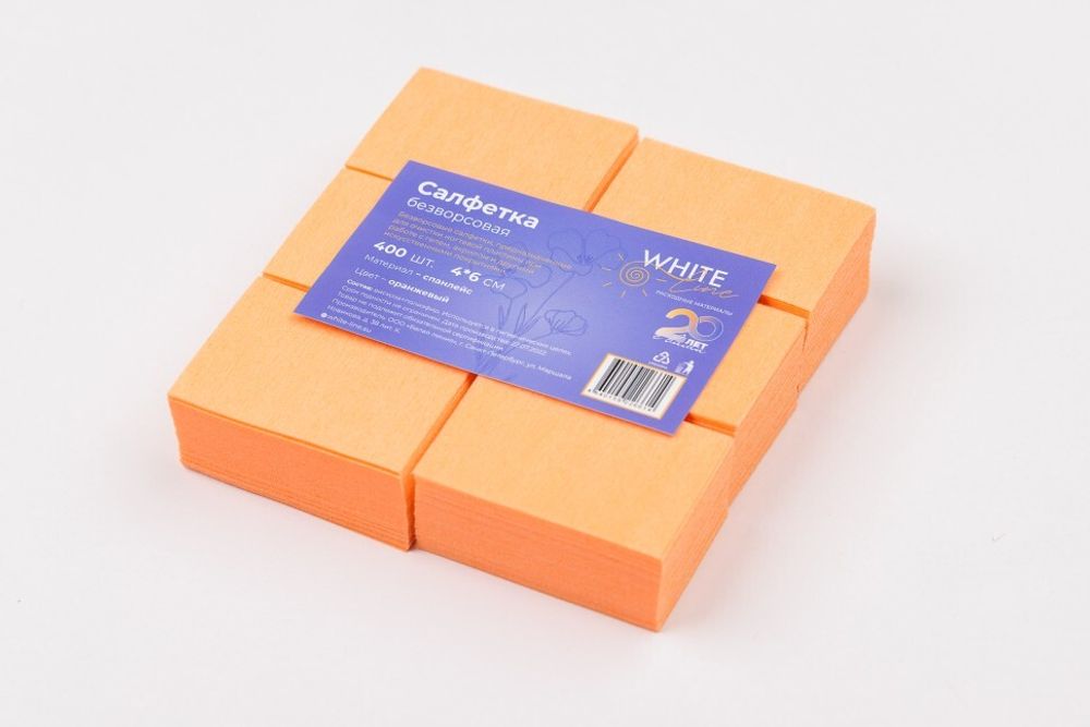 Салфетки маникюрные 4*6 для искуственного покрытия оранжевая (пач.400) White Line