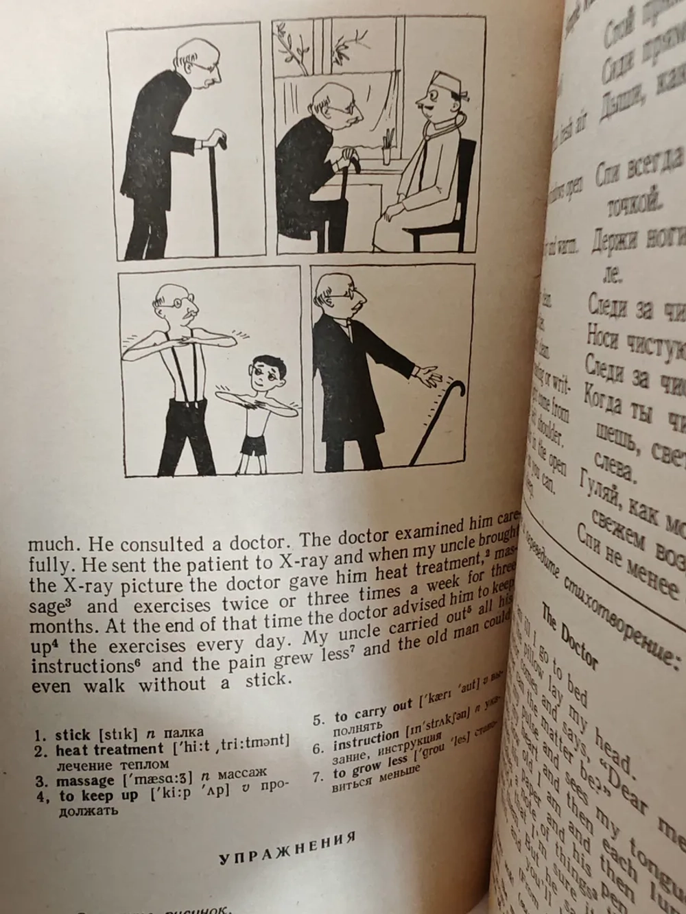 Пособие по английскому языку для медицинских