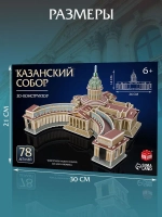 3D-конструктор из пенокартона «Казанский Собор»