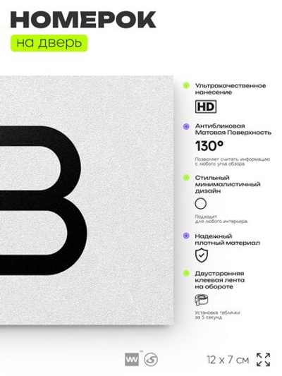 Номер на дверь квартиры 113, табличка на дверь для офиса, кабинета, аудитории, склада, белая 120х70 мм, Айдентика Технолоджи