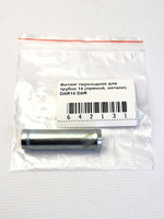 Фитинг переходник для трубок 14 (прямой, металл) - металл