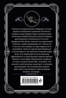 Загадка Эндхауза. Агата Кристи