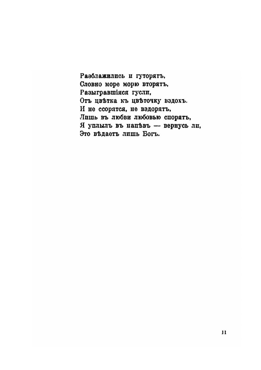 Гамаюн. Избранные стихи | К.Д. Бальмонт