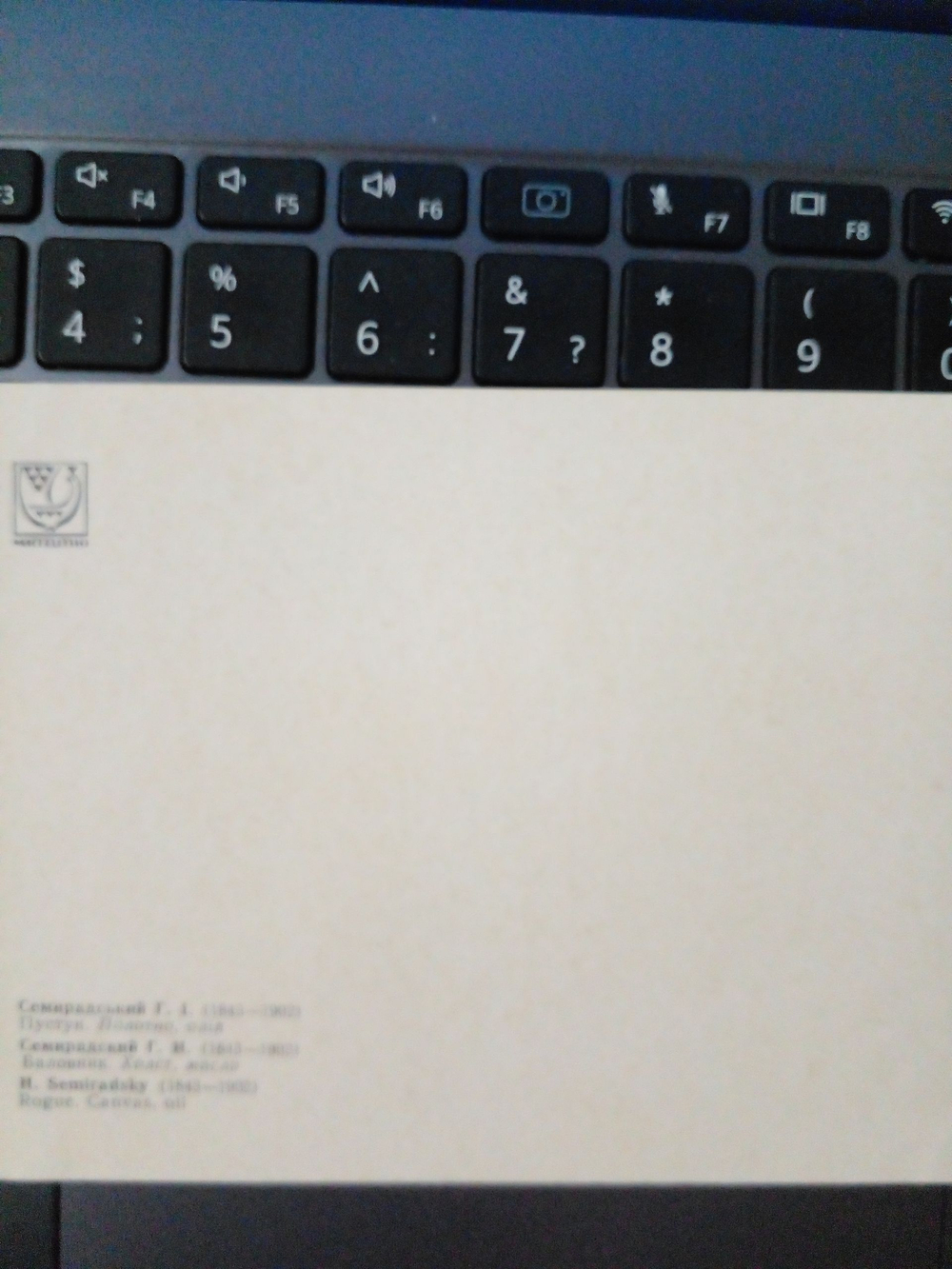 Винтажная открытка Семирадский Г. И. "Баловник". УССР, 1970-е г.г. Редкая