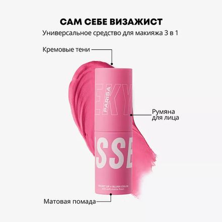 Румяна и бронзеры