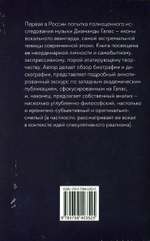 Скорбящий Киборг: Диаманда Галас За Пределами Ультрамодернизма / Виталий Аширов