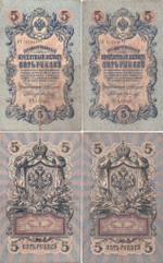 Набор 2 банкноты 5 рублей 1909 года Управляющий Коншин кассиры Морозов и Я.Метц   VF-