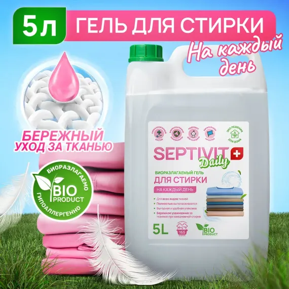 Гель для стирки SEPTIVIT Без запаха 5л