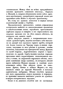 История Сербии по сербским источникам | Леопольд вон Ранке