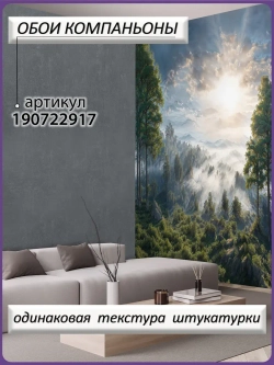 3D Фотообои утренний лес в тумане и горы