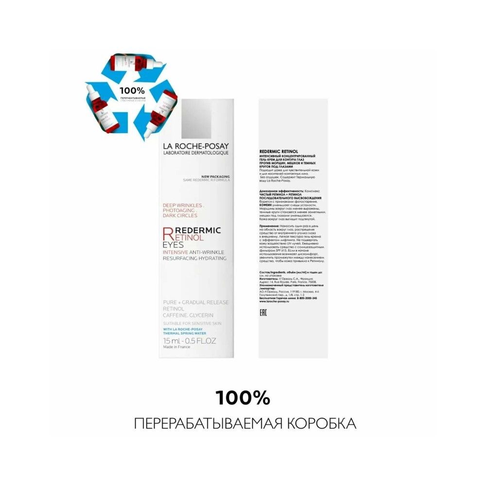 La Roche-Posay Redermic Retinol Eyes Гель-крем против морщин для глаз, 15 мл