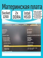 S-1200 Материнская плата GigaByte H510 K V2