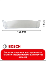 Дверная полка средняя 00700362