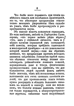Женщина пред судом современной науки | Лурбе Жак