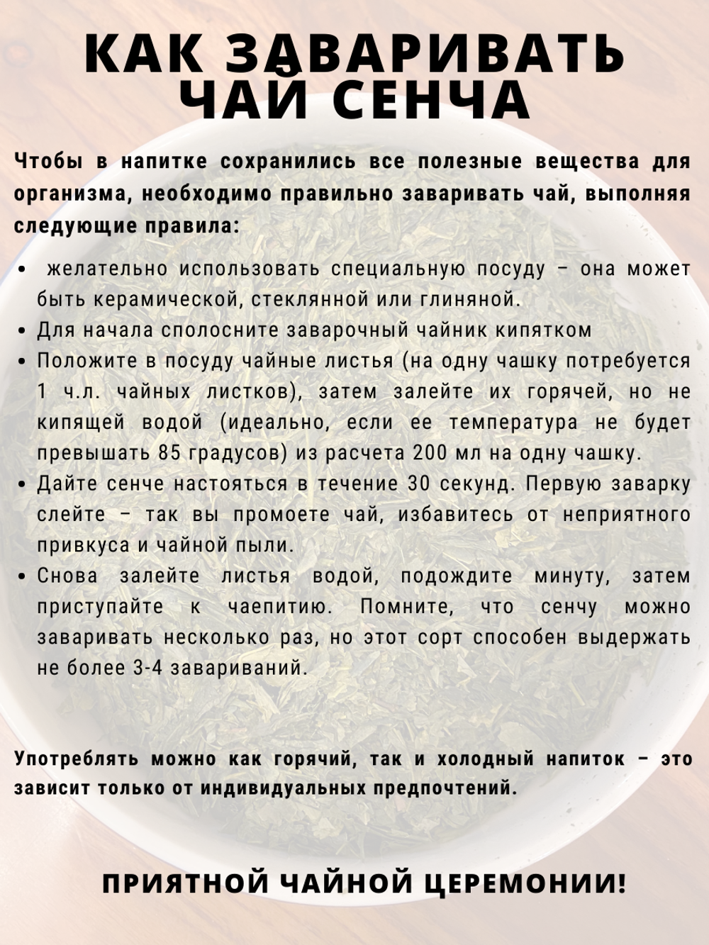 Чай зеленый "Сенча", листовой, без добавок, натуральный, 200г
