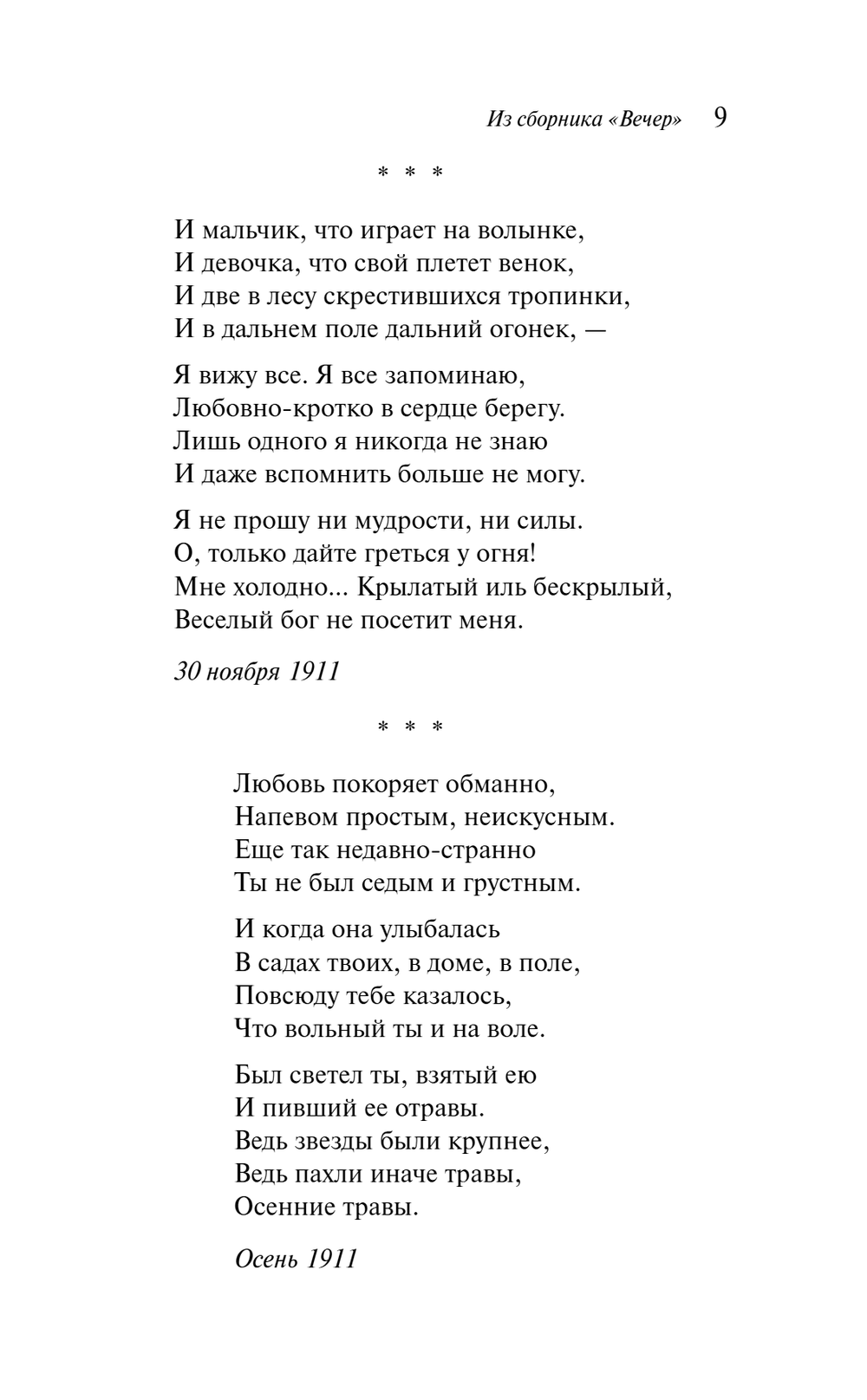 Сероглазый король