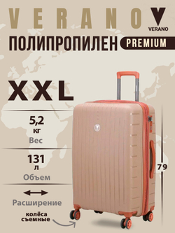 Чемодан большой "Verano" из полипропилена, съёмные колёса
