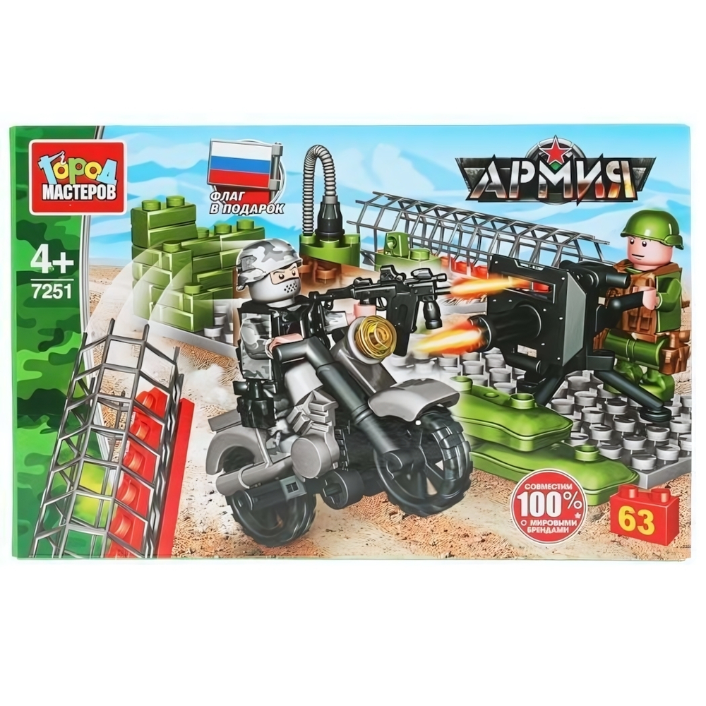 Конструктор пластмассовый 63эл. Армия "Нападение на блок-пост" 7251-KK (Город мастеров)