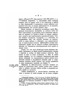 Краткий курс истории военного искусства. Часть вторая | П.А. Гейсман