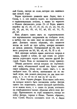Шахматы. Руководство для начинающих Г.Р. Неймана | Нейман Г.Р.