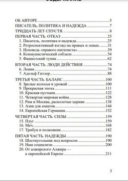 Факел и меч. Политика, надежда, писатель. Жан Мабир. Категория 1