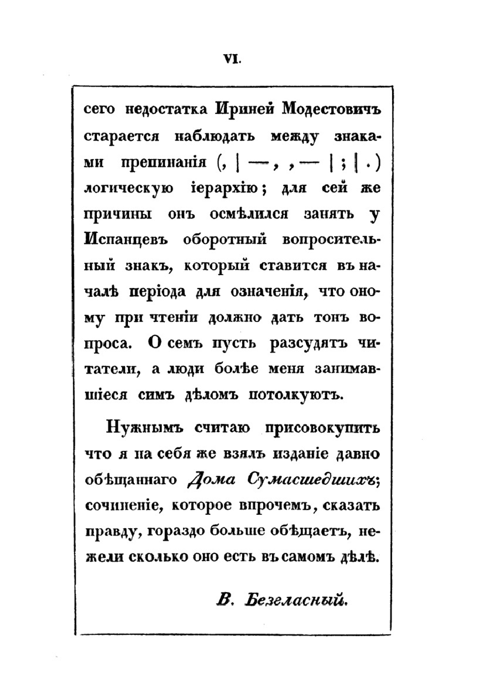 Пестрые сказки с красным словцом | В. Одоевский