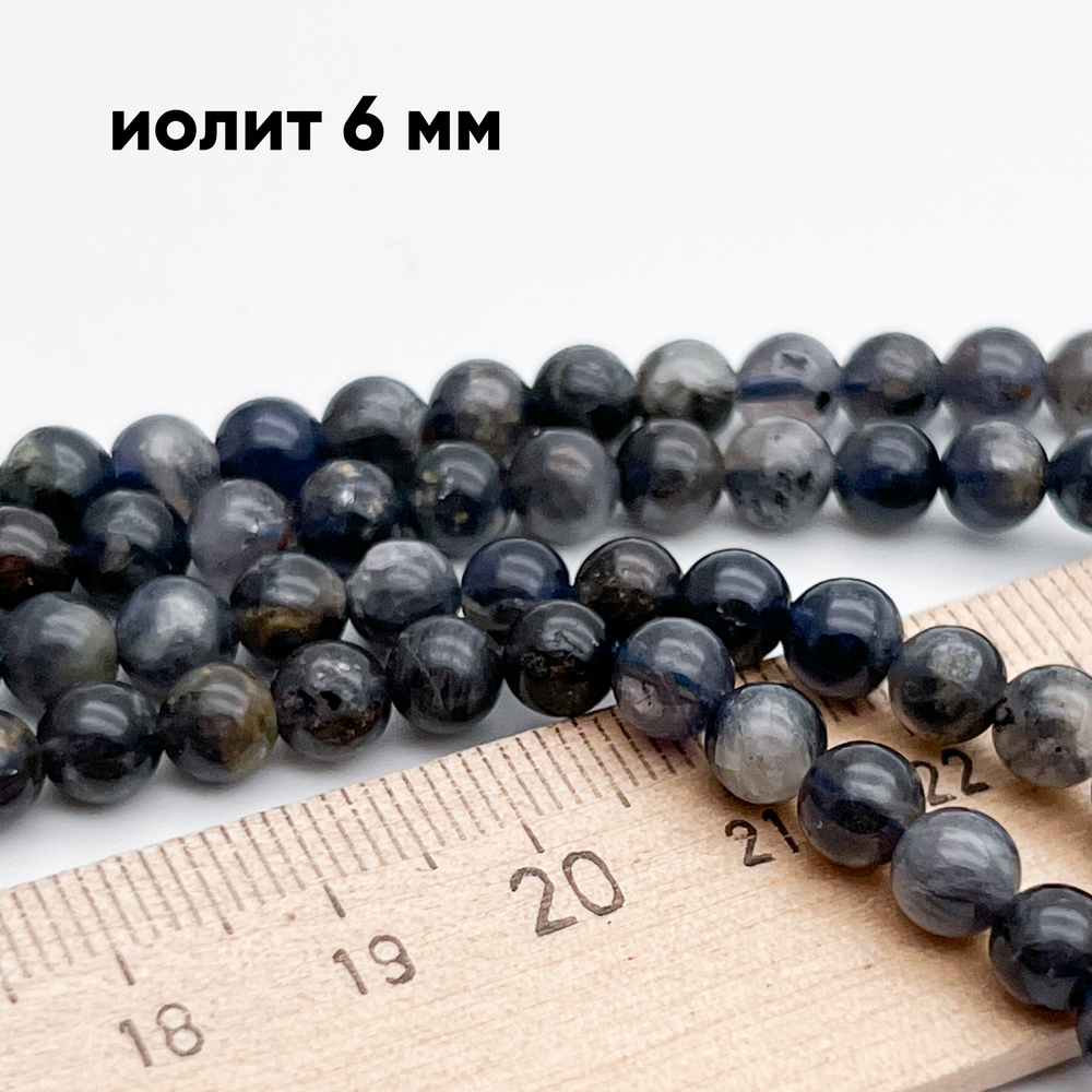 Иолит бусины (кордиерит), диаметр около 5,6-5,7 мм, цена за 16-17 шт (1/4 нити)