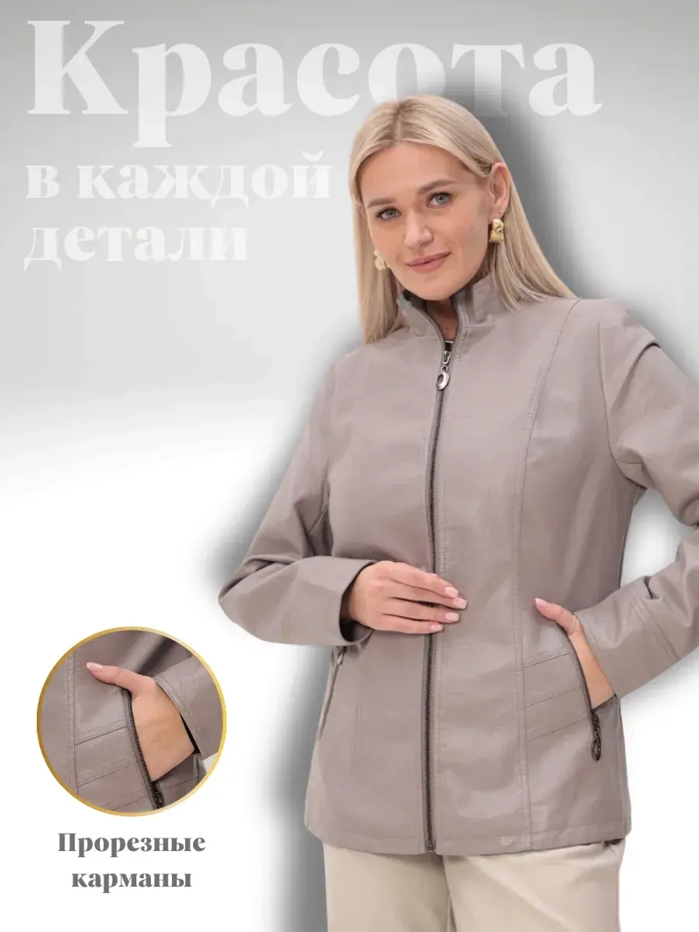 Куртка из экокожи больших размеров