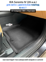 Автомобильные коврики ЭВА с бортами на 3 ряда для KIA Sorento IV (20-н.в.) гибрид, для 6-ти местного авто