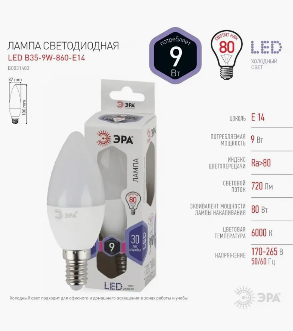 Лампа светодиодная Е14 "Свеча" 9W 6000K ЭРА холодный свет