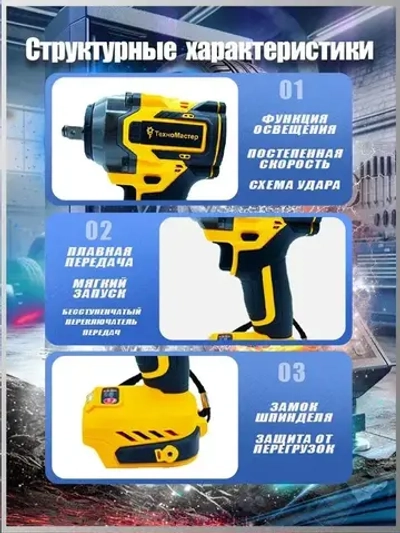 ТехноМастер TooLs Подходит для аккумулятора 18 В 21 В, бесщеточного ударного гайковерта 1300 Нм