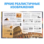 Энциклопедия «Инфографика. Суперфакты в цифрах», 48 стр.