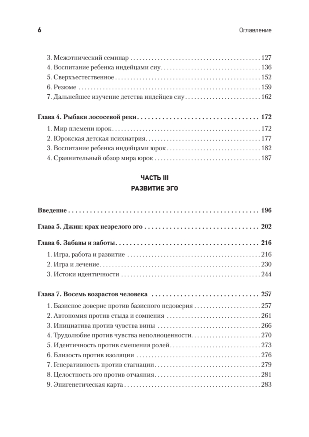 Детство и общество