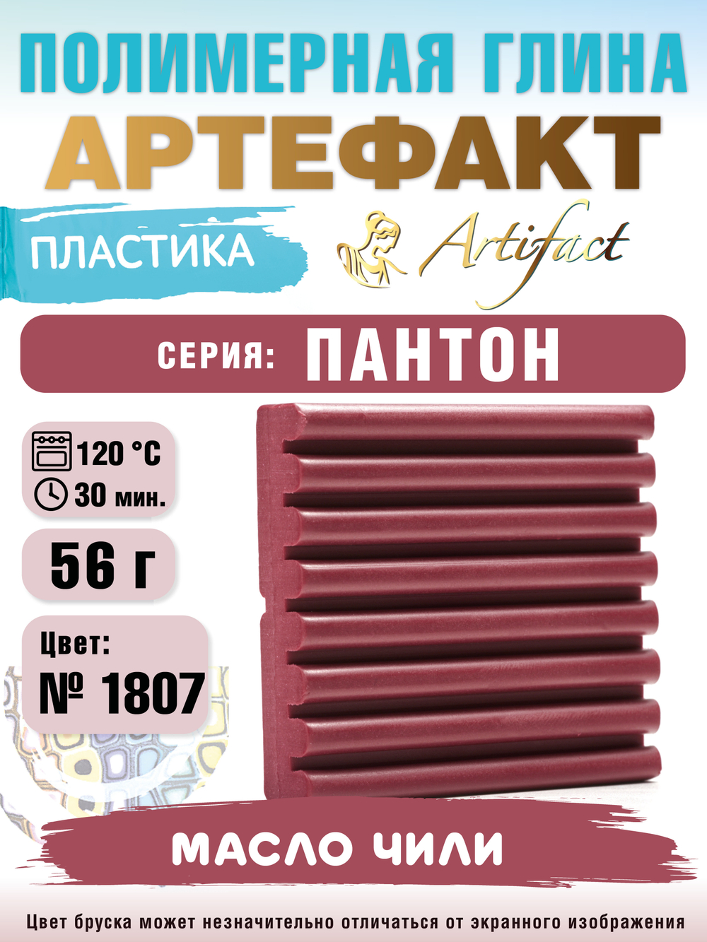 Запекаемая пластика Артефакт