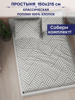 Простынь Сказка "Герда" 150х215 см