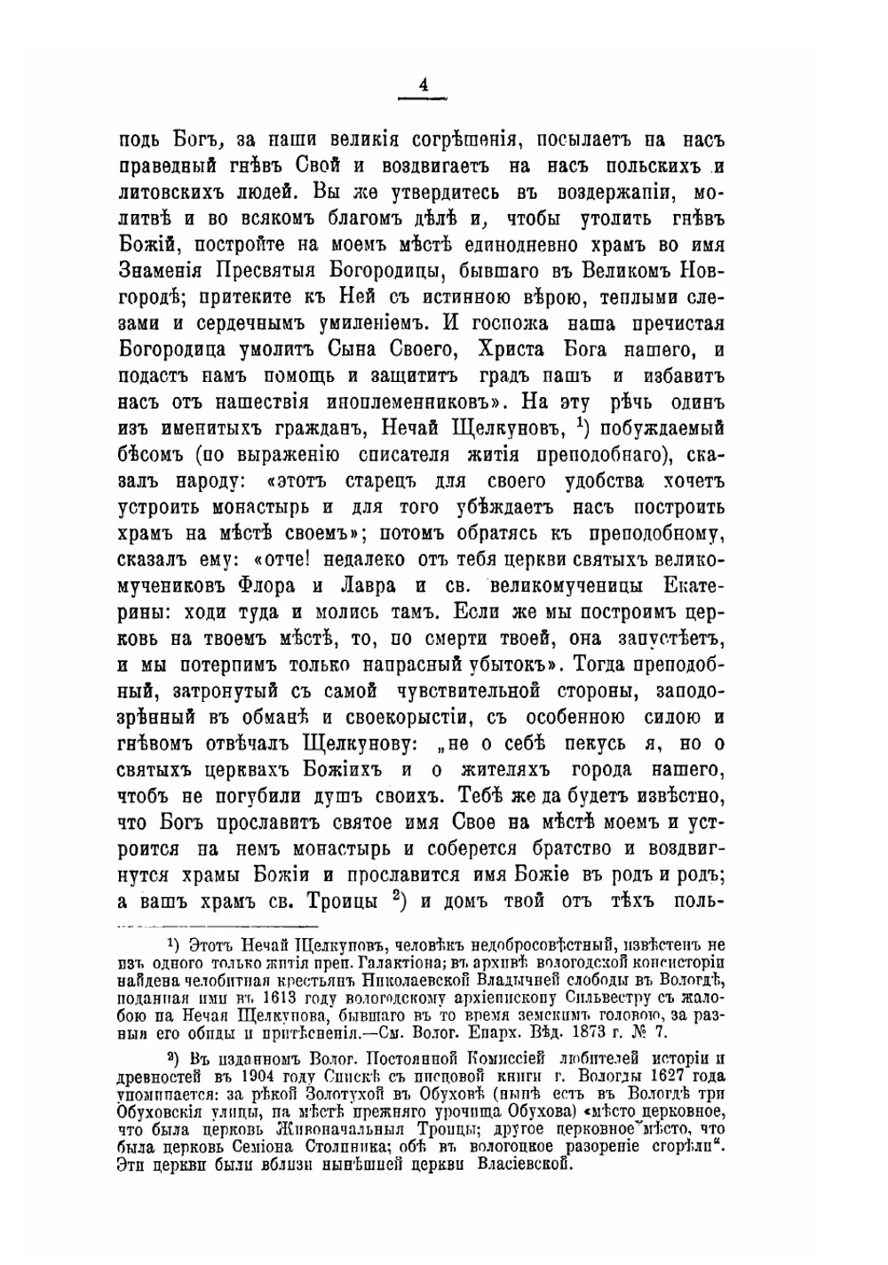 Описание Вологодского Духова монастыря | Савваитов Павел Иванович